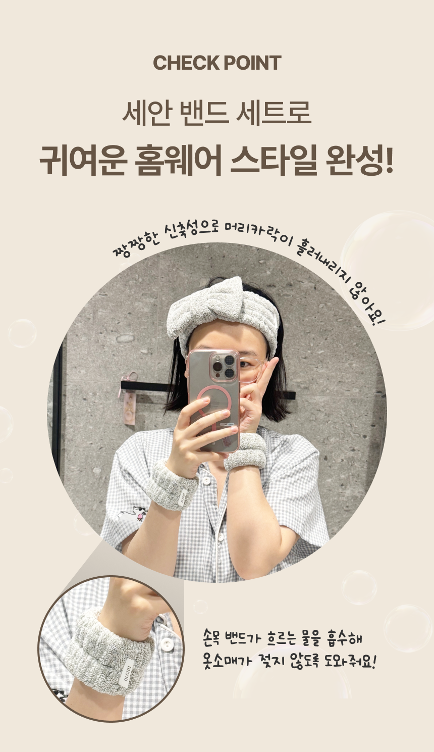 유아른 뷰티 세안 밴드 (머리 & 손목 밴드 세트)