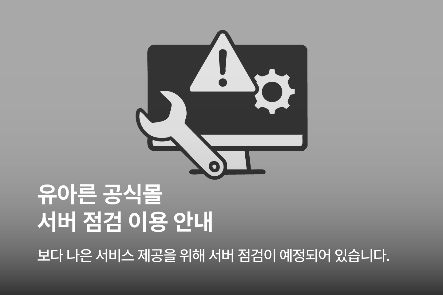 점검공지