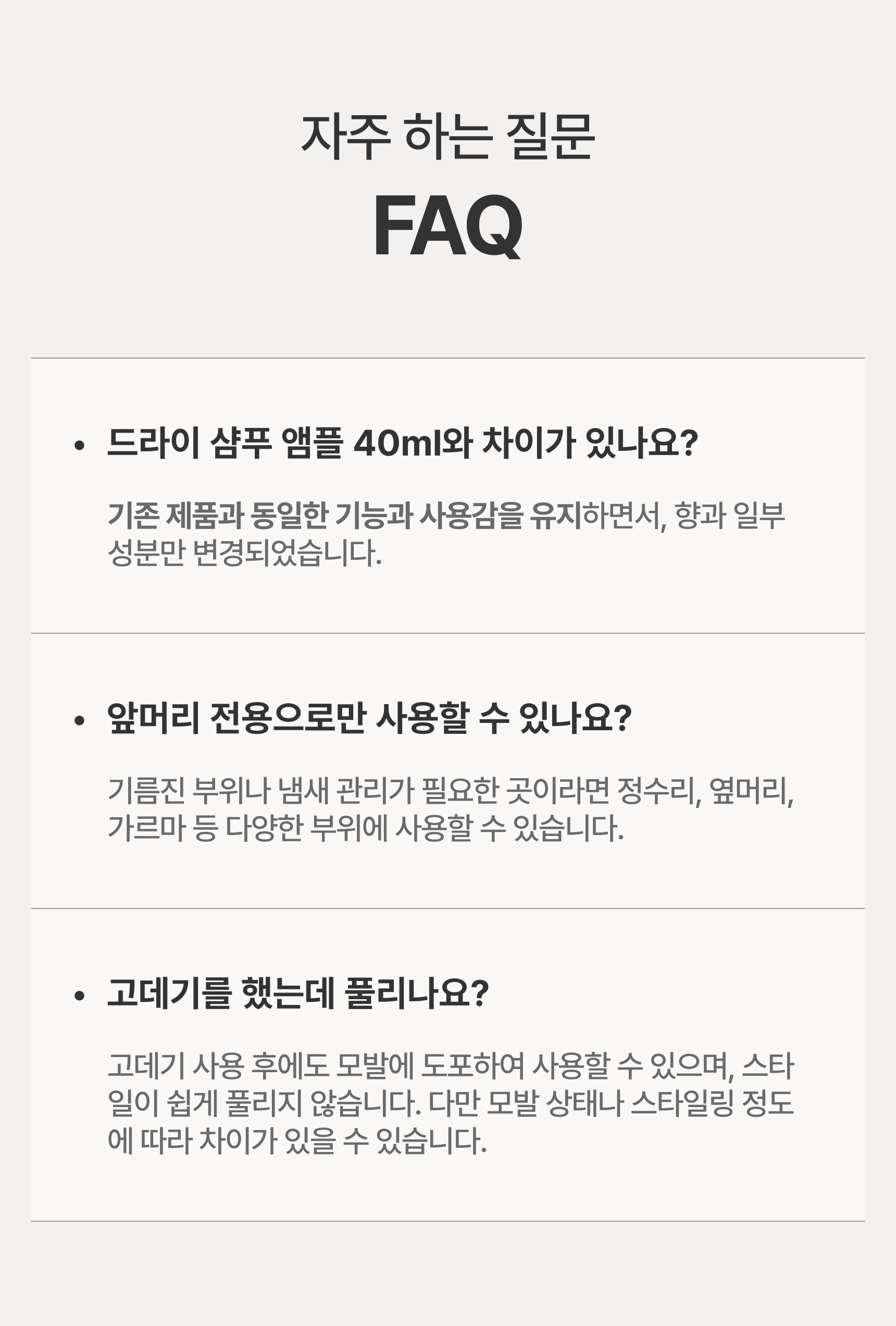 [신상] 유아른 비건 드라이 샴푸 앰플 15ml (무화과 향)