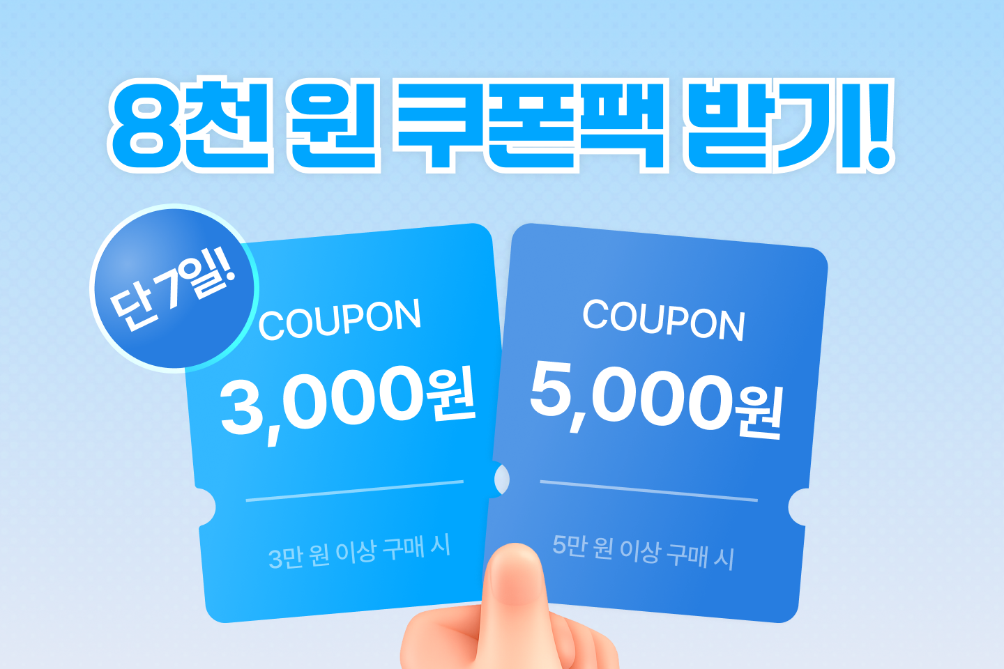 썸머케어기획전_쿠폰팩