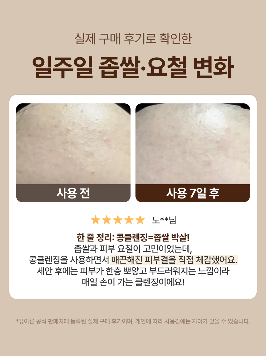 유아른 비건 약알칼리성 콩클렌징 120ml