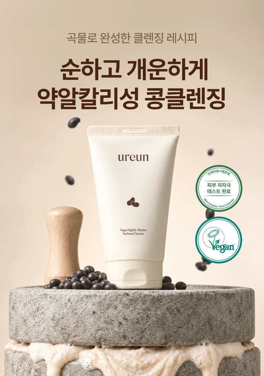 유아른 비건 약알칼리성 콩클렌징 120ml