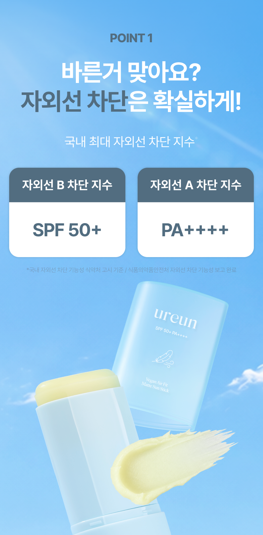 [예약 구매/~56%] 유아른 비건 에어핏 보송 선스틱 22g