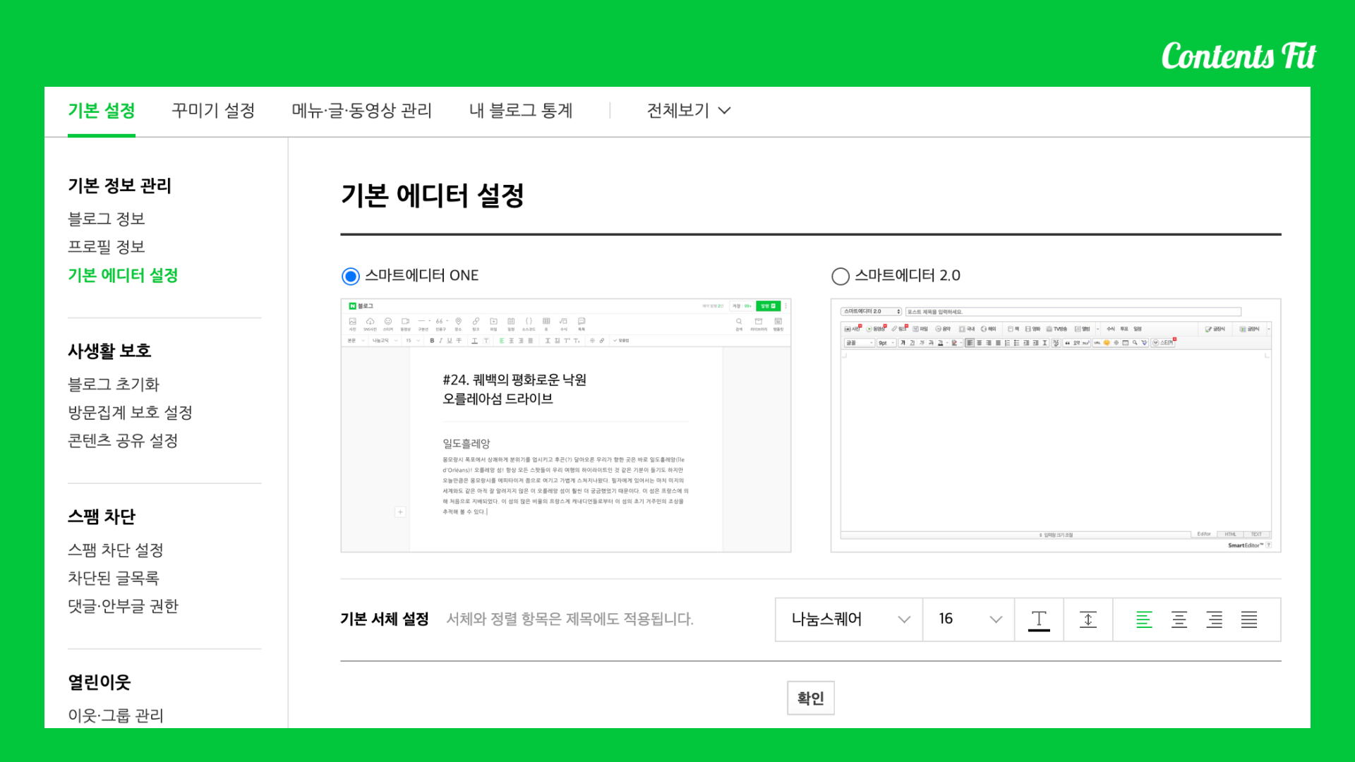 블로그 만들기 카테고리, 꾸미기 등 초기설정 꿀팁! : 콘텐츠핏 마케팅 팁