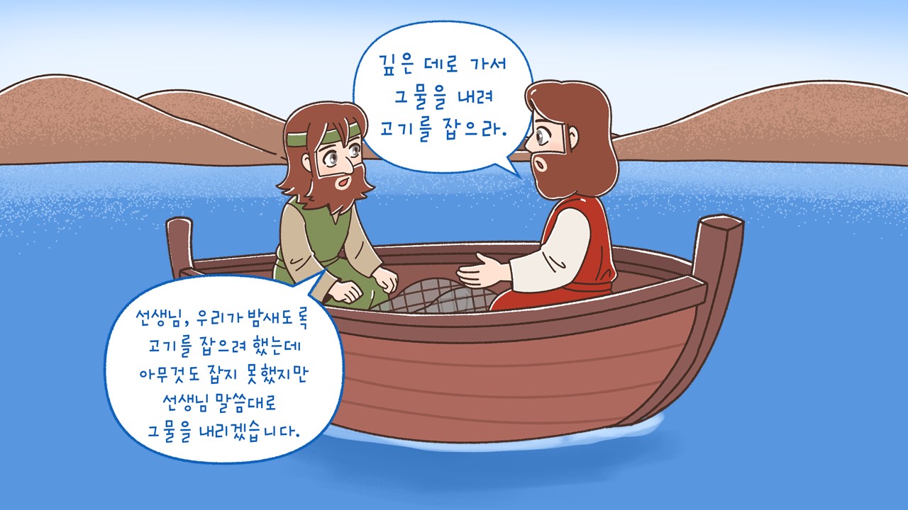 2022년 10월 23일 주일설교 - 예수님은 우리를 제자로 부르세요 (누가복음 5장 10절 말씀) : 하늘꿈연동교회