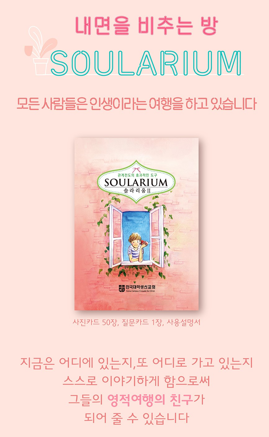 2021년 7월 21일 / 가족들과의 대화를 돕는 나눔카드를 하나 더 소개합니다.^^ : 하늘꿈연동교회