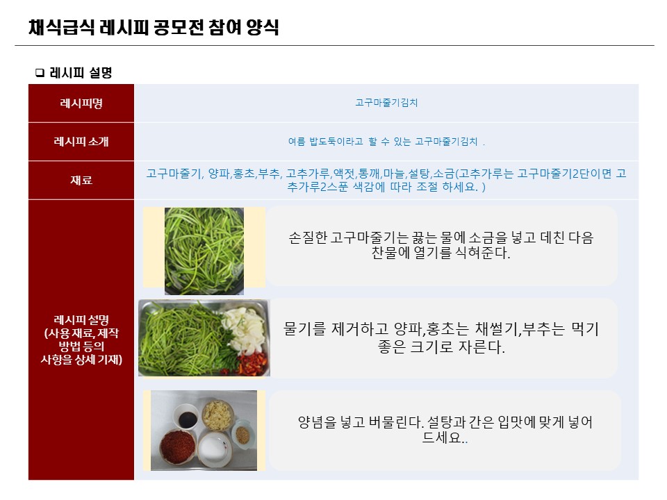 김미경 구영초] 고구마줄기김치 : 슬기로운먹거리생활