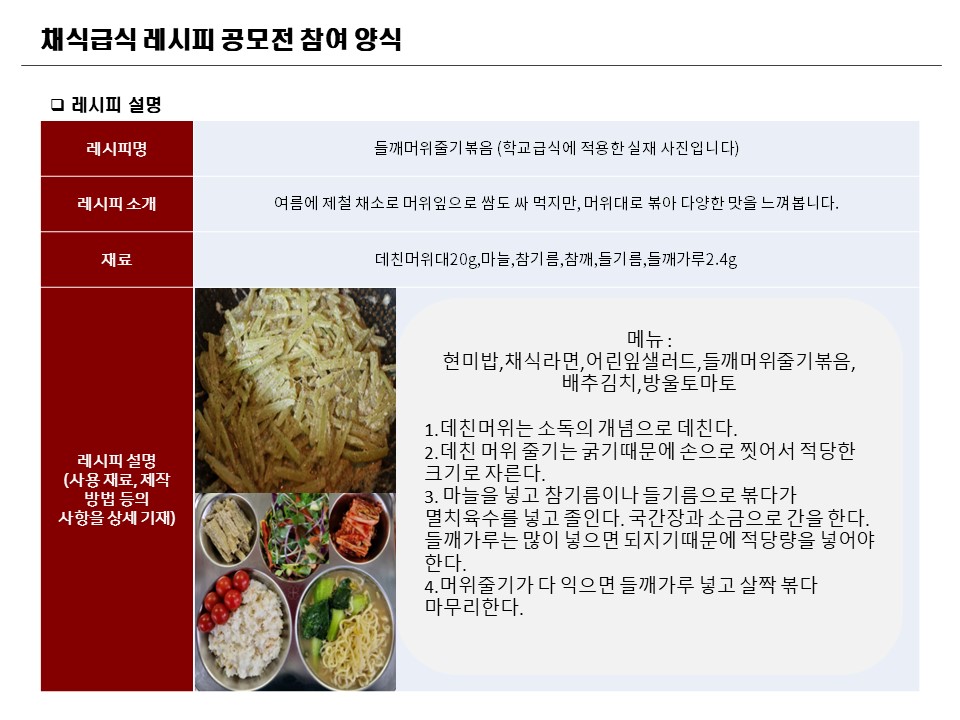 김현주] 들깨머위줄기볶음 : 슬기로운먹거리생활