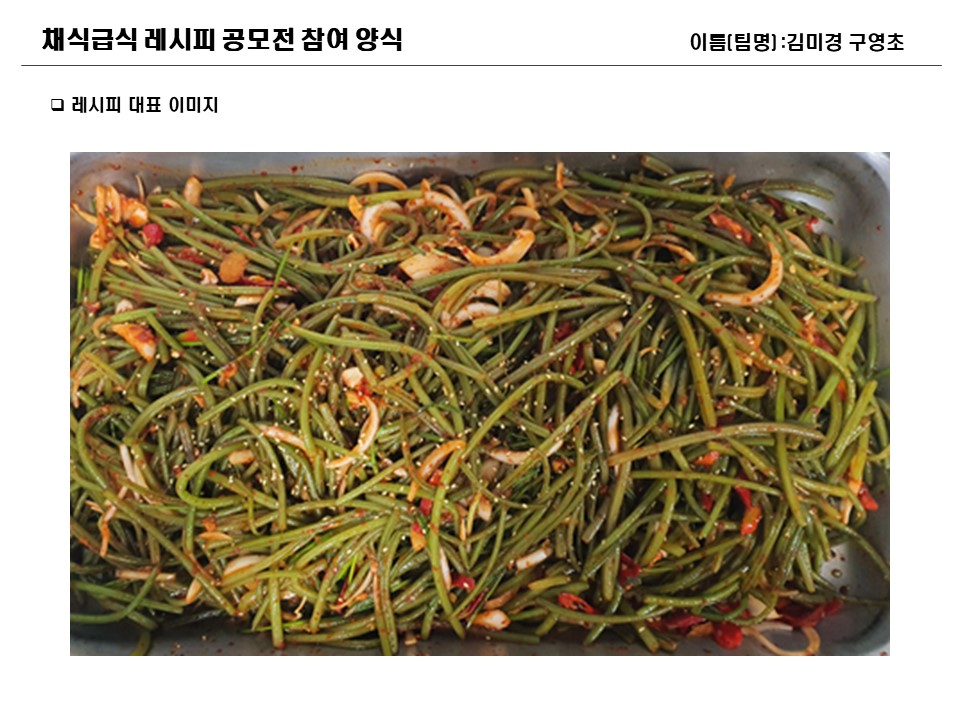 김미경 구영초] 고구마줄기김치 : 슬기로운먹거리생활