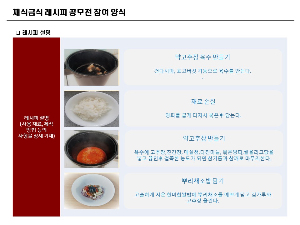 김영희] 뿌리채소밥/약고추장 : 슬기로운먹거리생활