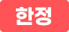 timesale item badge