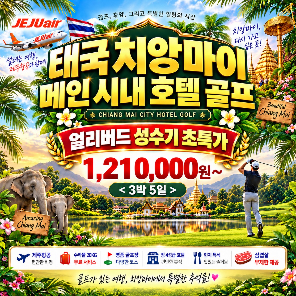 💥태국 치앙마이 시내 호텔 실속 골프