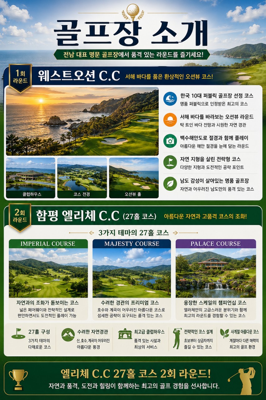 ⛳️전남 2박3일 골프휴가 특가 📅5차 모객 진행 중