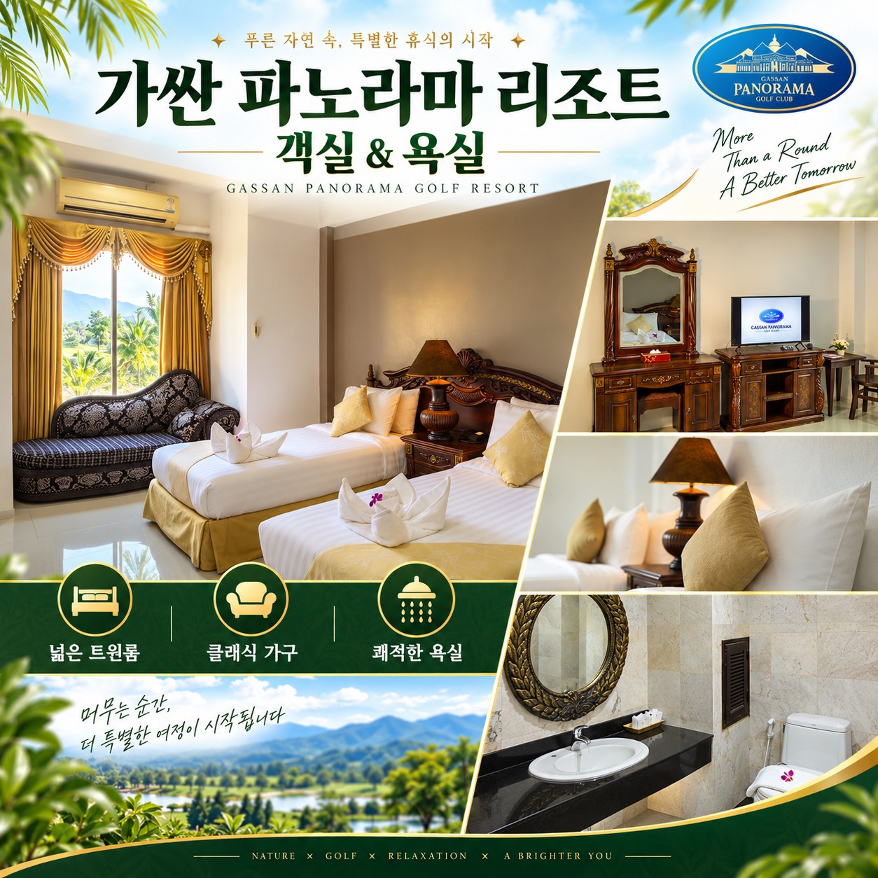 ⛳️ 태국 치앙마이 가싼 파노라마 리조트
