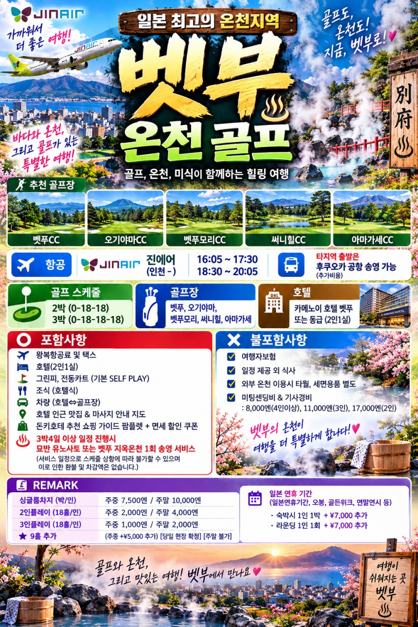 ⛳온천도시 벳푸 시티 호텔 3색 골프<3박4일>⛳