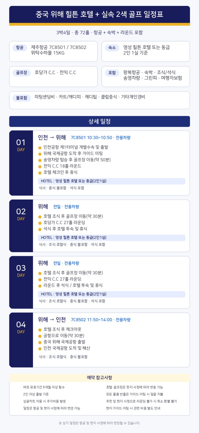 ⛳️중국 웨이하이 골프 [7월~8월]