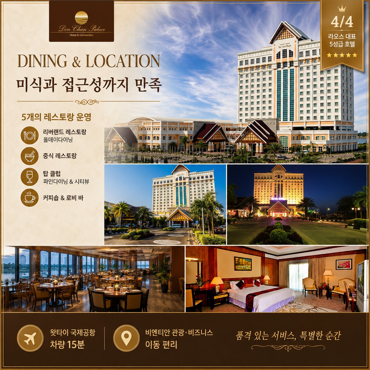 ⛳️ [동계시즌] 라오스 비엔티안 시티호텔 골프