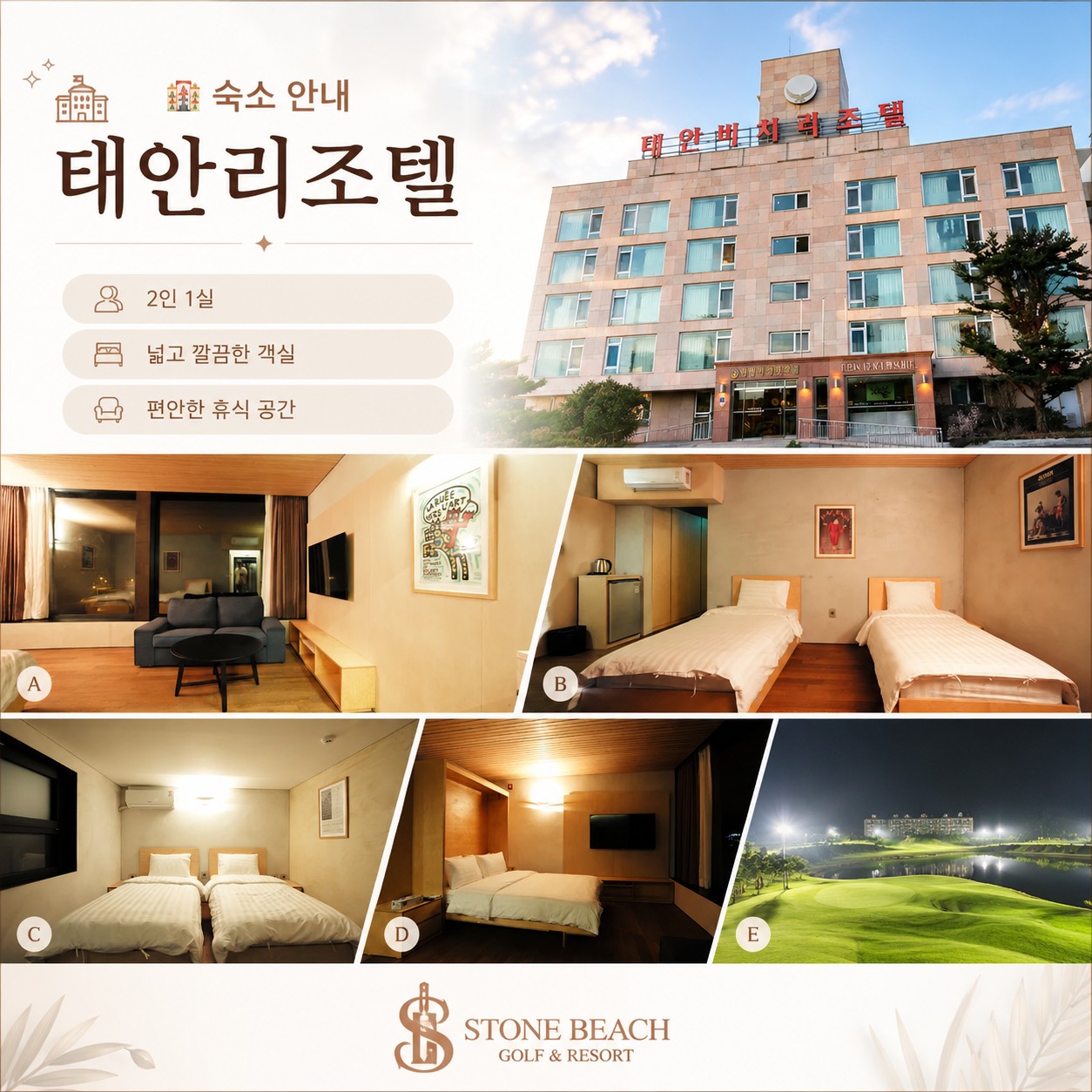⛳ 태안 스톤비치 2박3일 54홀 특가 ⛳