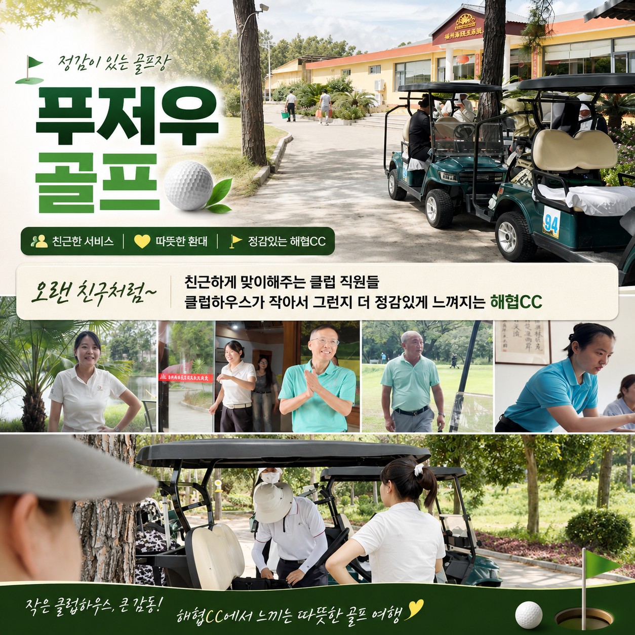 ✨중국 푸저우(복주) 골프⛳