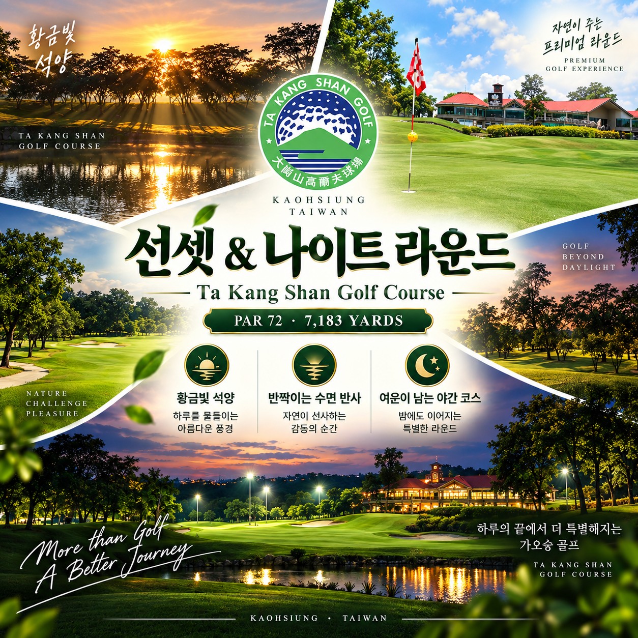 ⛳대만 가오슝 하워드 3색 골프⛳