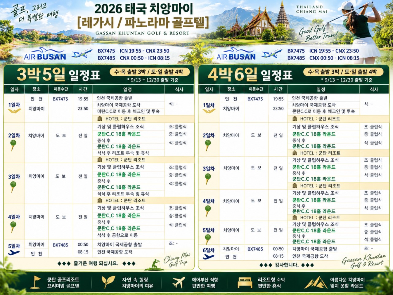 💥치앙마이 가싼쿤탄 골프 무제한 특가