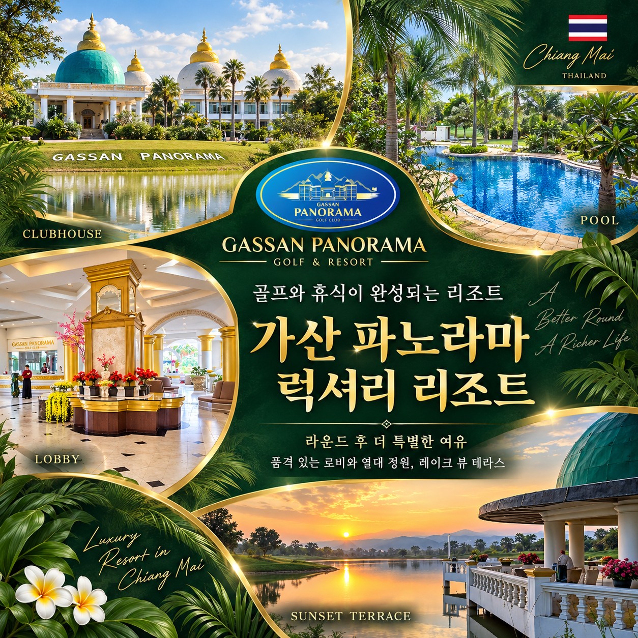 💥태국 치앙마이 가싼 골프 리조트 2색골프