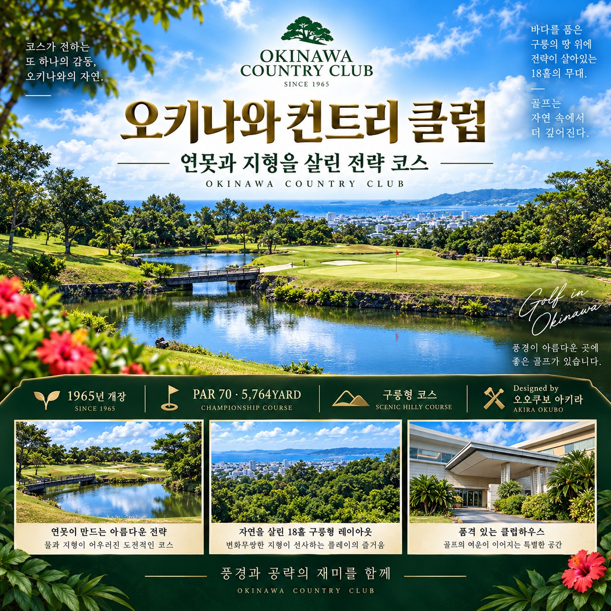 ⛳️오키나와 가성비 3색 골프투어 💕〈3박4일〉