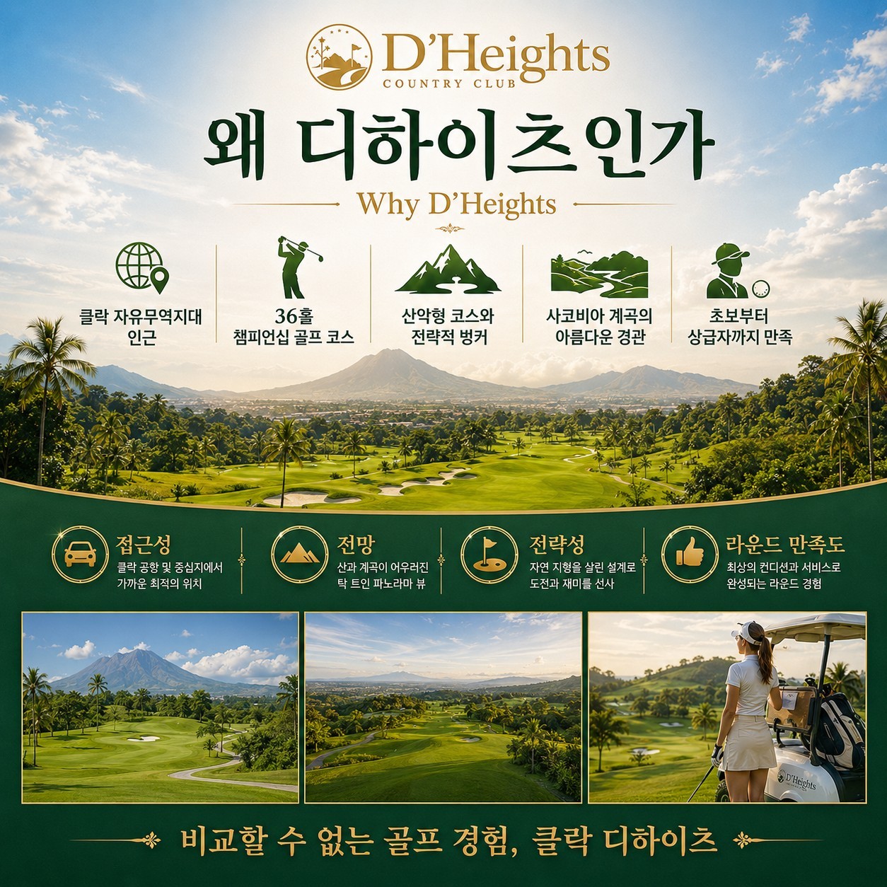 ⛳제4회 필리핀 클락 🇰🇷코피노 가정 돕기 자선행사🇵🇭