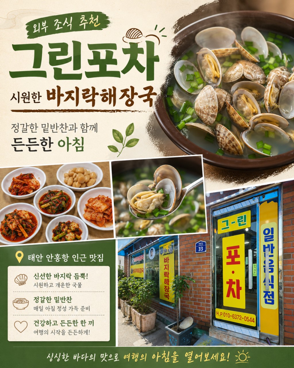 ⛳ 태안 스톤비치 2박3일 54홀 특가 ⛳