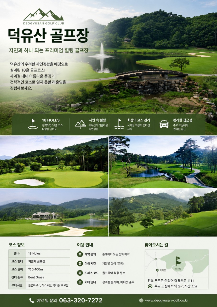 🔥 해발 약 500m에서 즐기는 무주 2색 시원한 라운딩