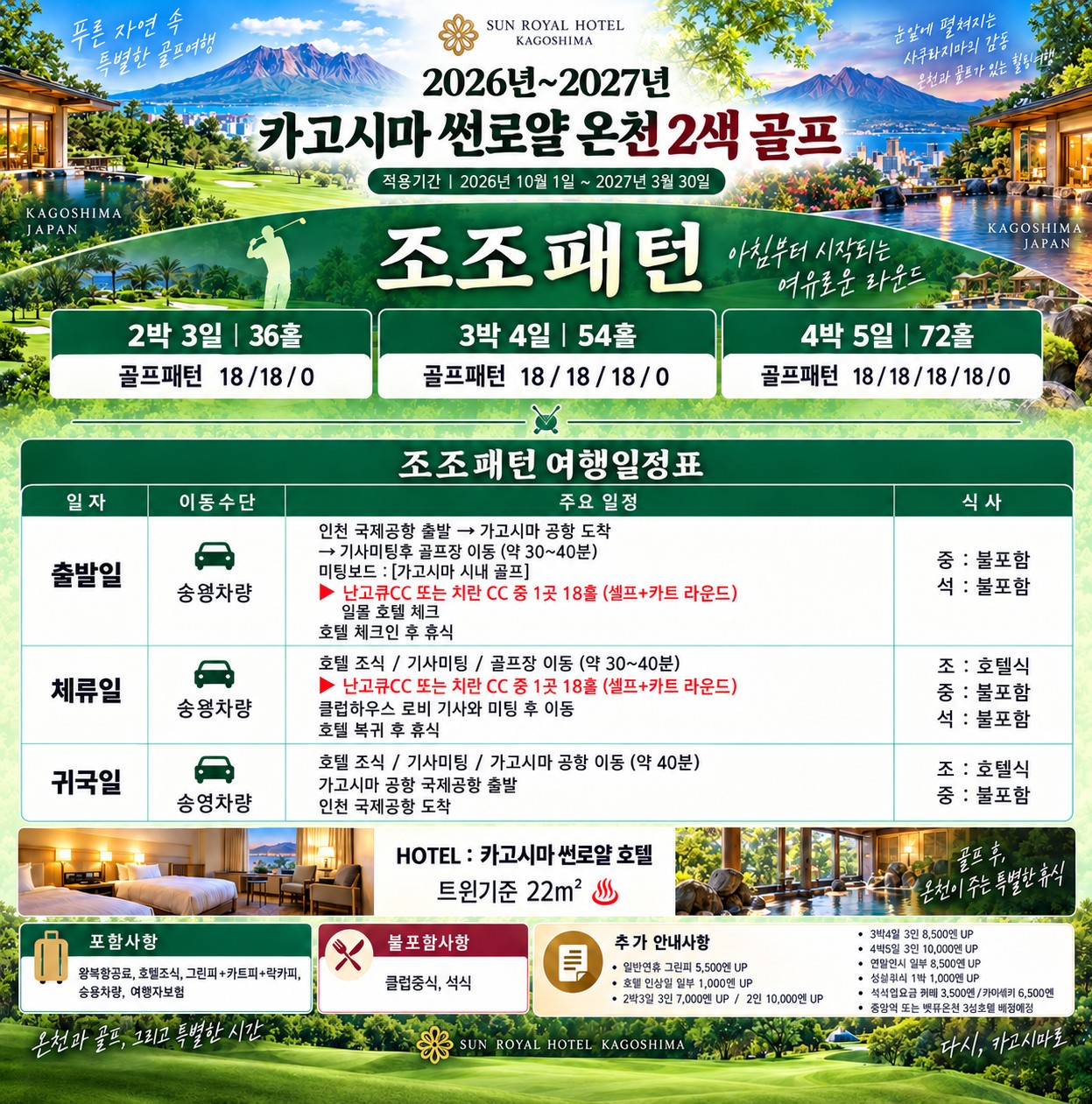 ⛳️ 가고시마 썬로얄 온천호텔 시티 2색 골프