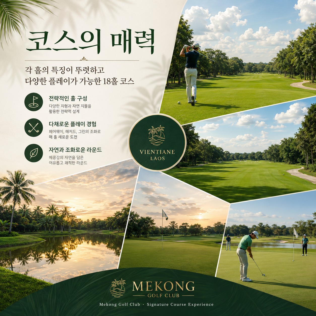 ⛳️ [동계시즌] 라오스 비엔티안 시티호텔 골프