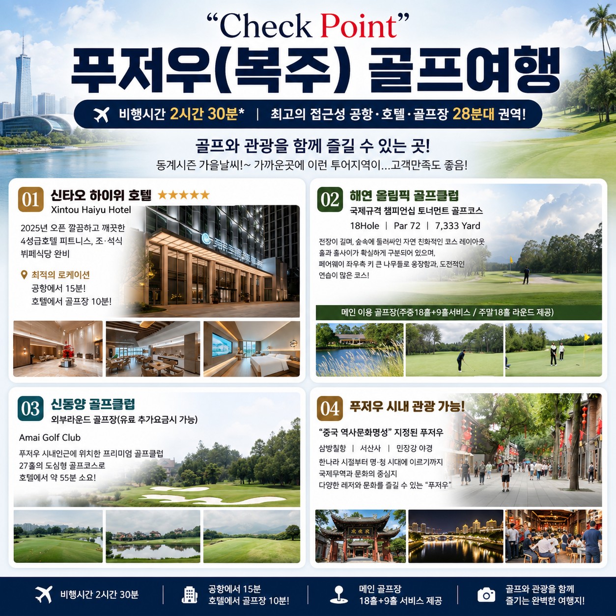✨중국 푸저우(복주) 골프⛳