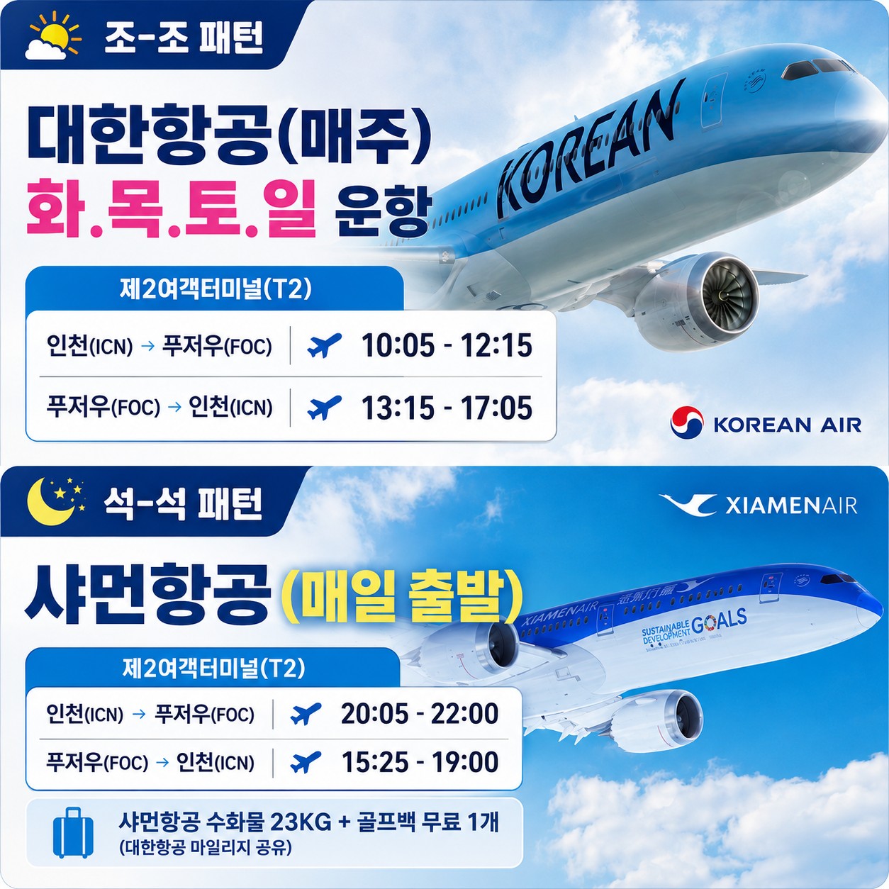 ✨중국 푸저우(복주) 골프⛳
