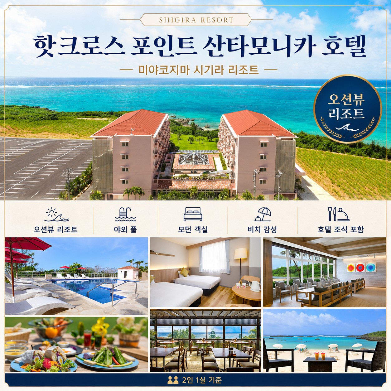 ⛳️일본 미야코지마 섬 리조트 골프⛳