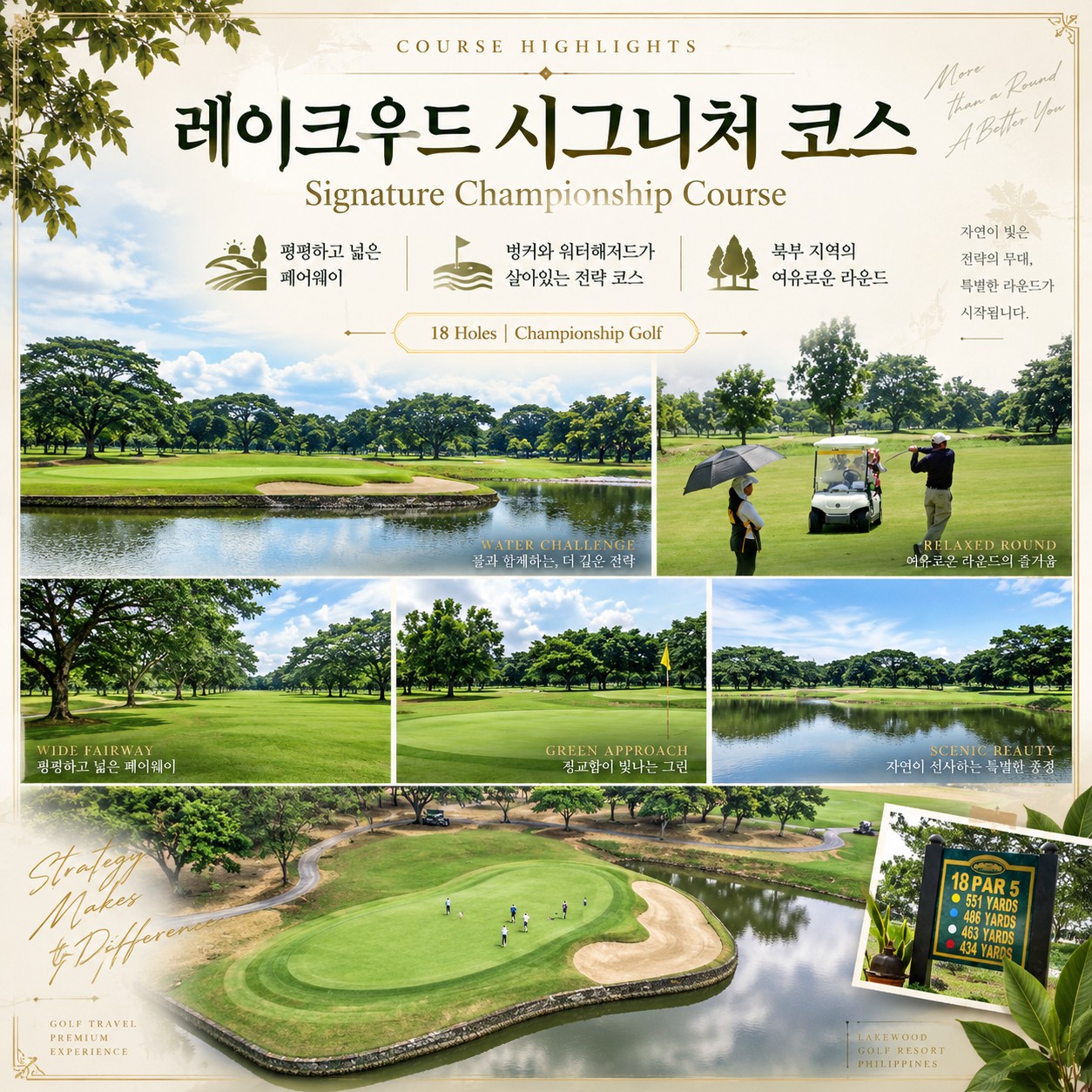 🌴 필리핀 클락 레이크우드 C.C 무제한 골프 <3박5일>