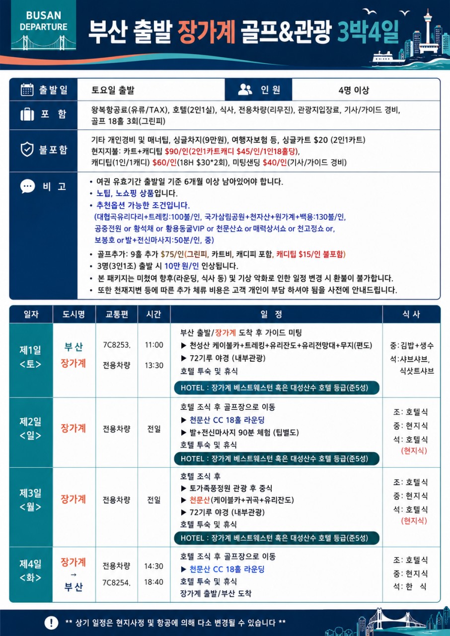 ⛳중국 장가계 골프+관광 <6월~8월>⛳