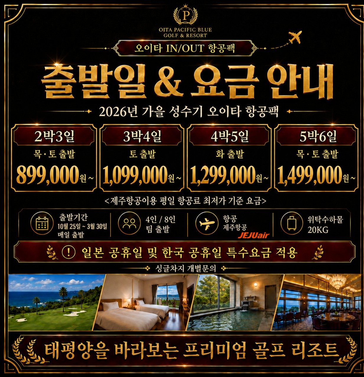 ⛳일본 명문 오이타 퍼시픽블루 골프 & 리조트