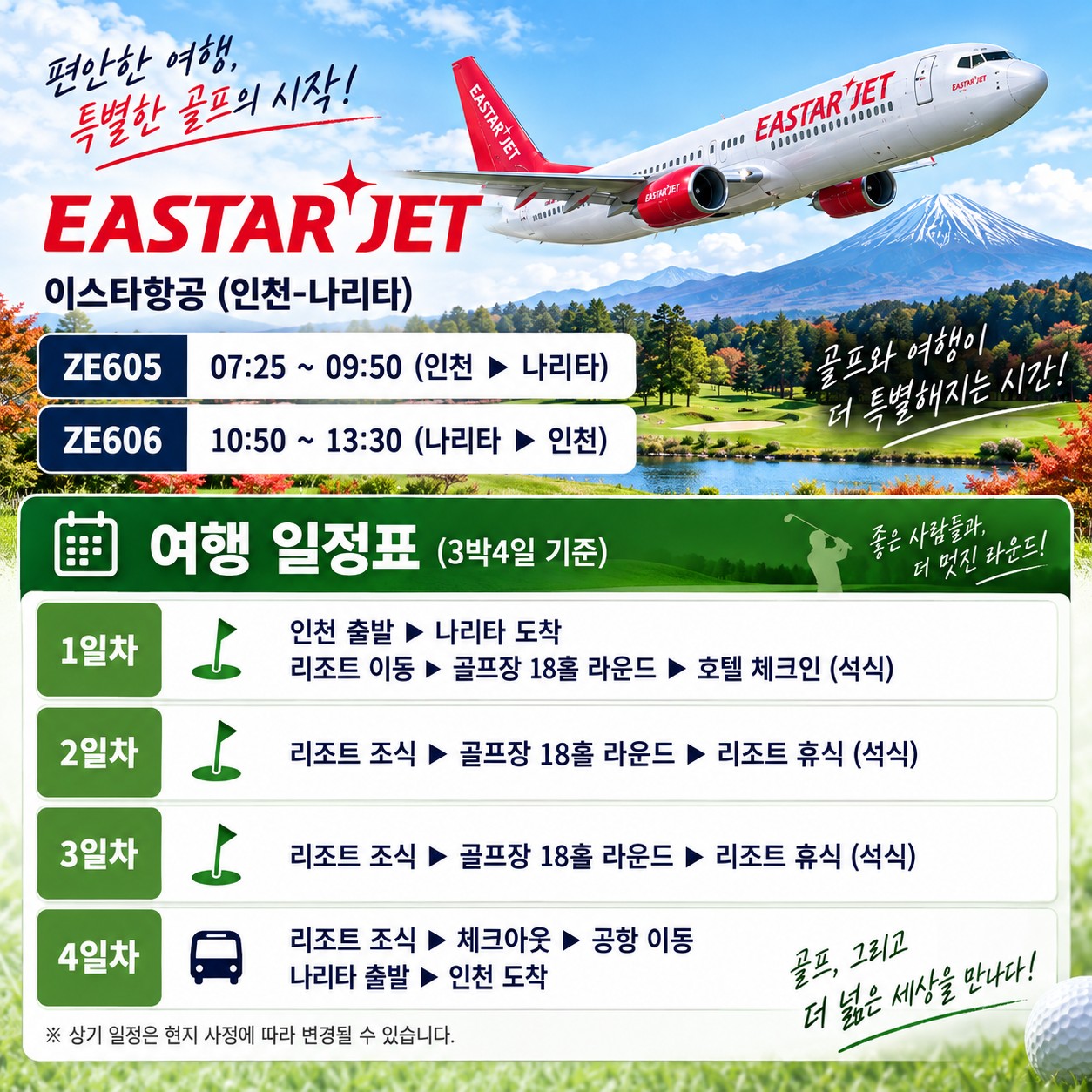 ⛳동경 치바 온천 골프 리조트 올포함 [10월연휴]