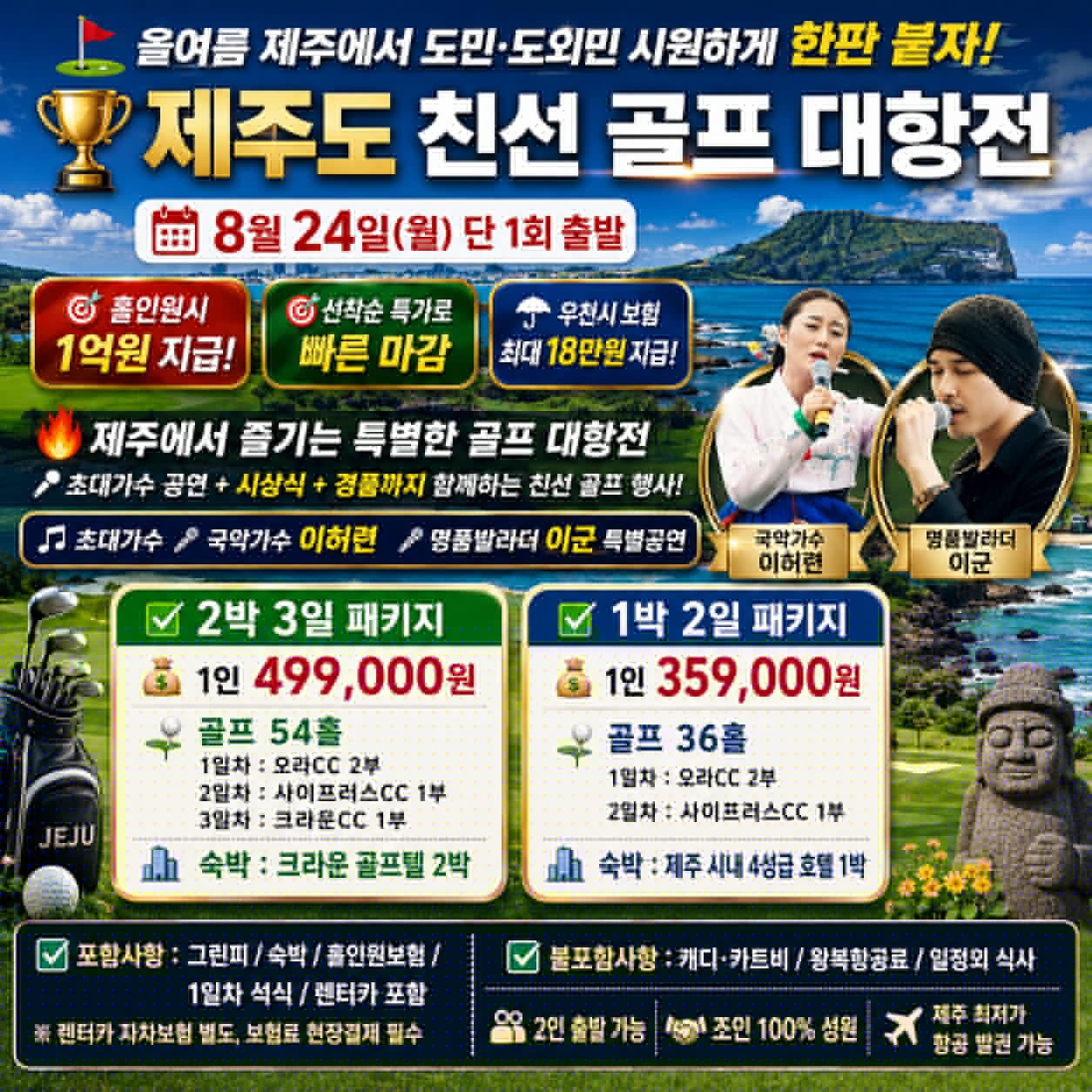 ⛳ 올여름 제주에서 도민·도외민 시원하게 한판 붙자!