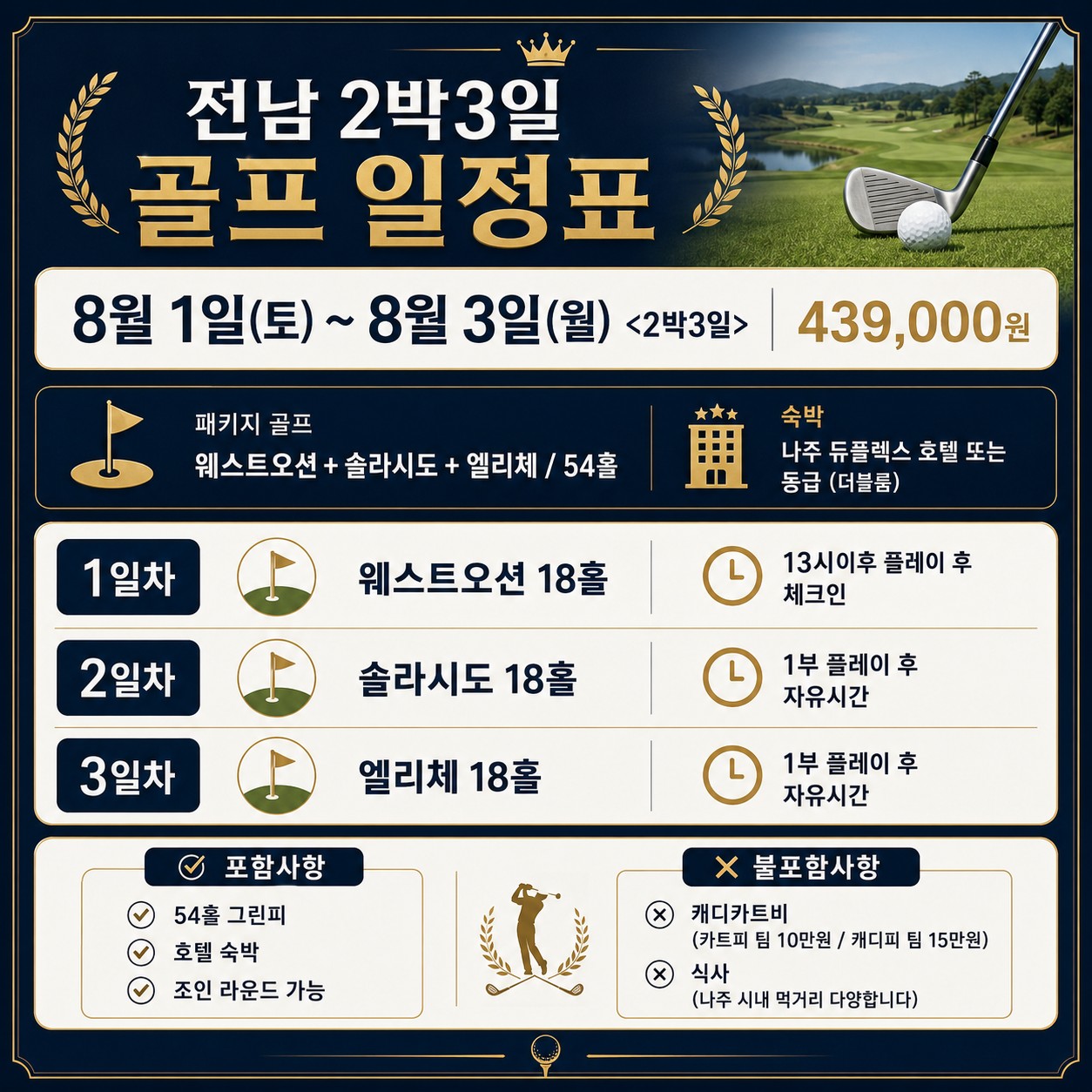 ⛳️[메인휴가일] 전남 2박3일 골프