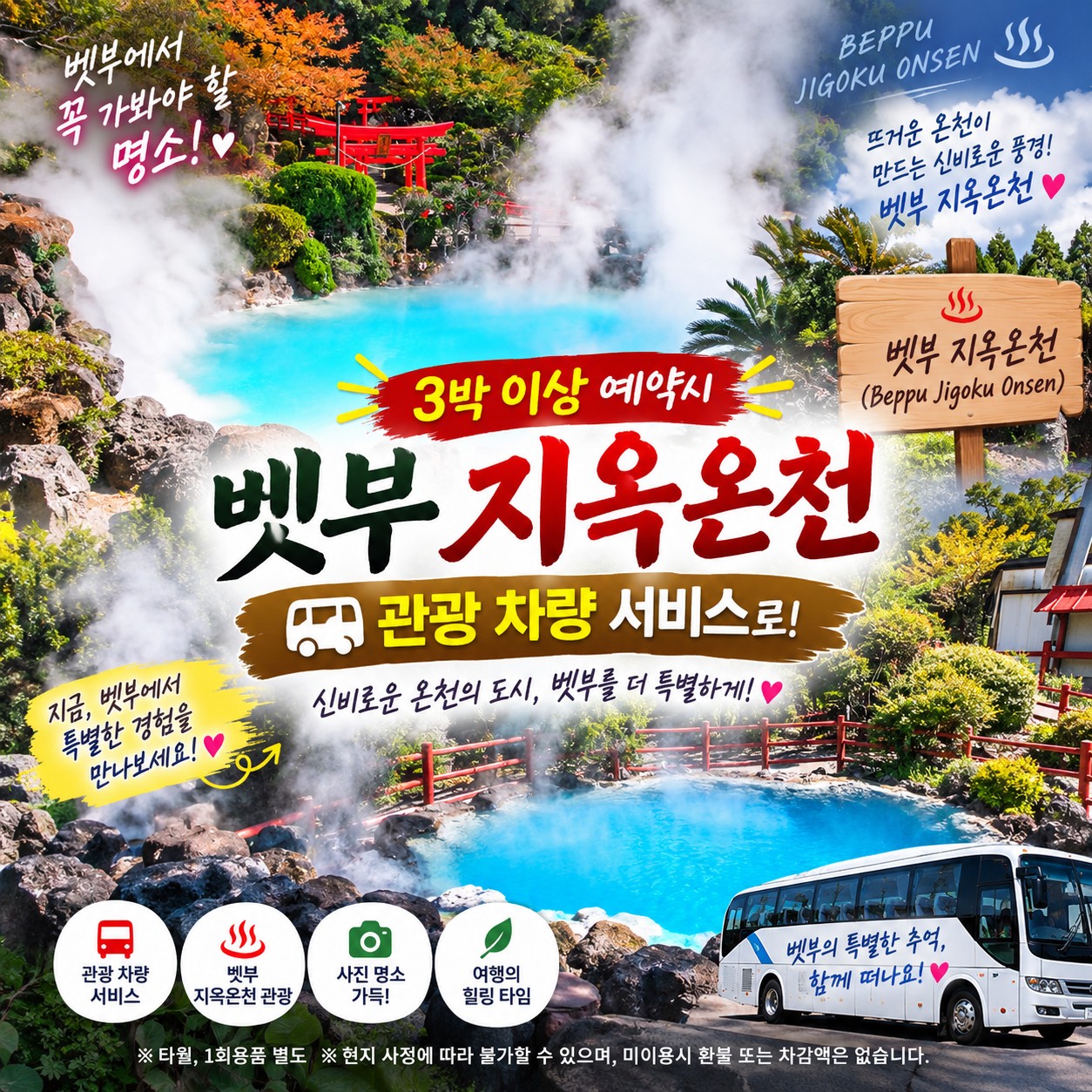 ⛳온천도시 벳푸 시티 호텔 3색 골프<3박4일>⛳