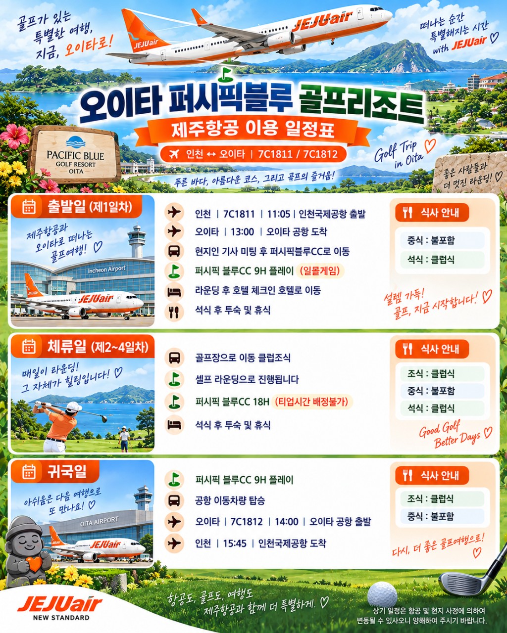 ⛳일본 명문 오이타 퍼시픽블루 골프 & 리조트
