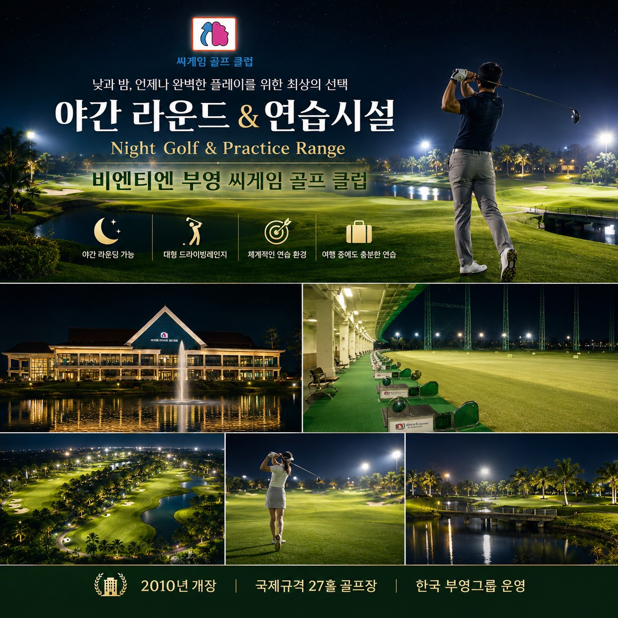 ⛳️ [동계시즌] 라오스 비엔티안 시티호텔 골프