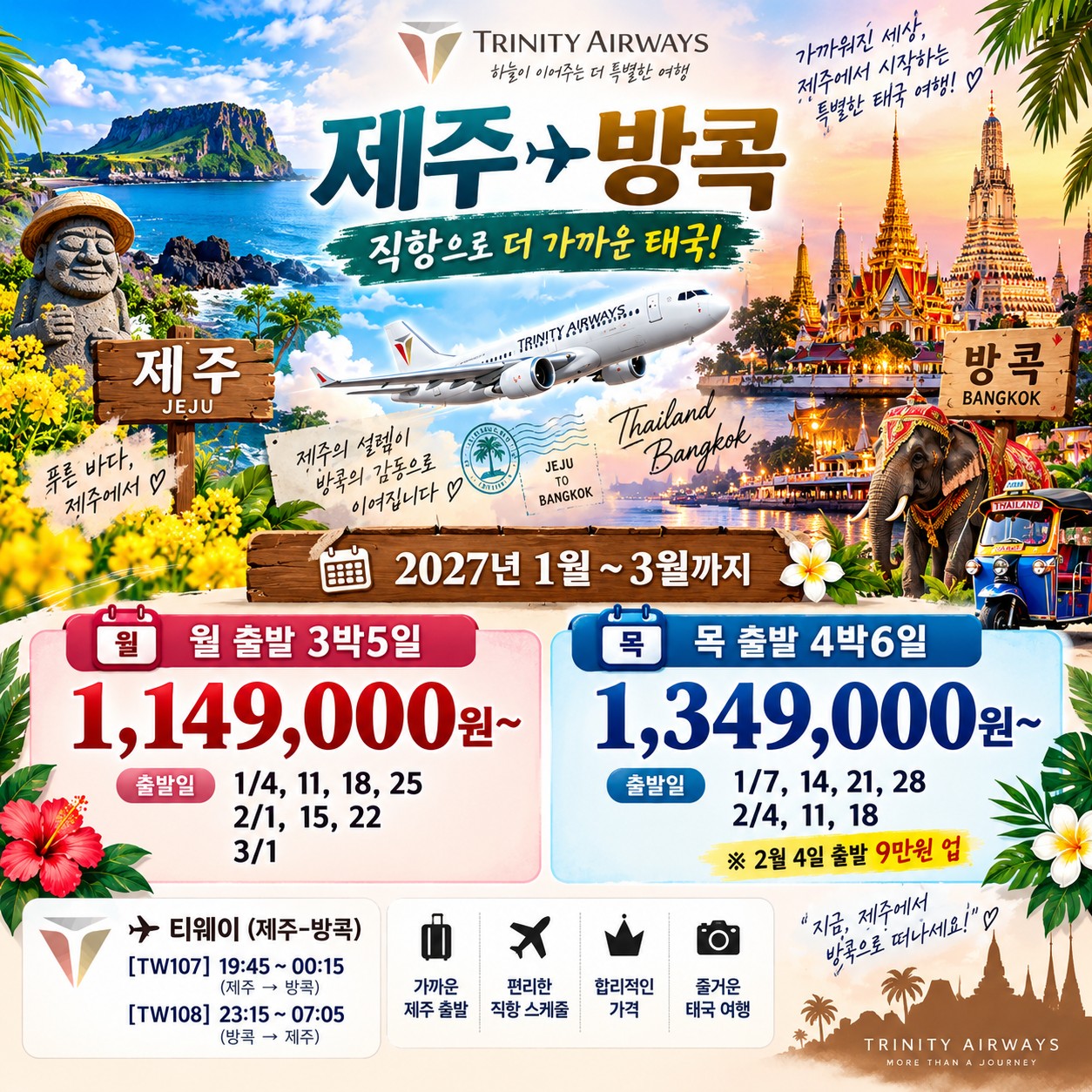 ⛳ [제주출발] 태국 파타야 동계 가성비 골프 ❤