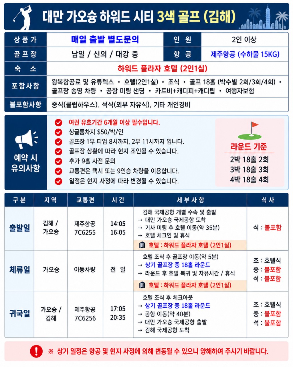 ⛳대만 가오슝 하워드 3색 골프⛳