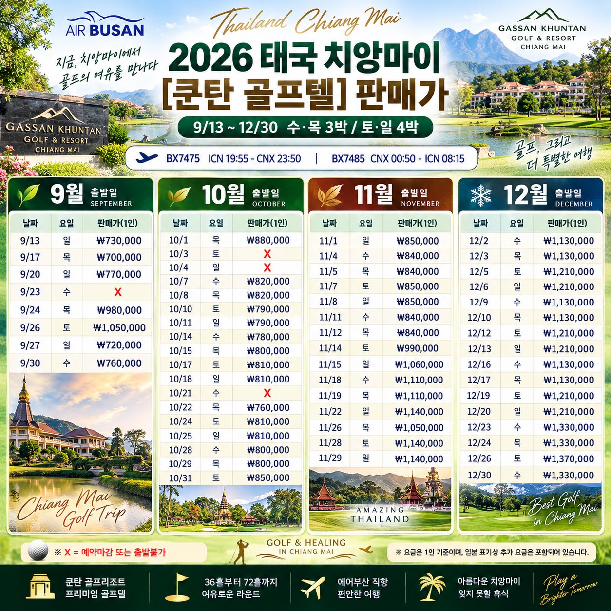 💥치앙마이 가싼쿤탄 골프 무제한 특가