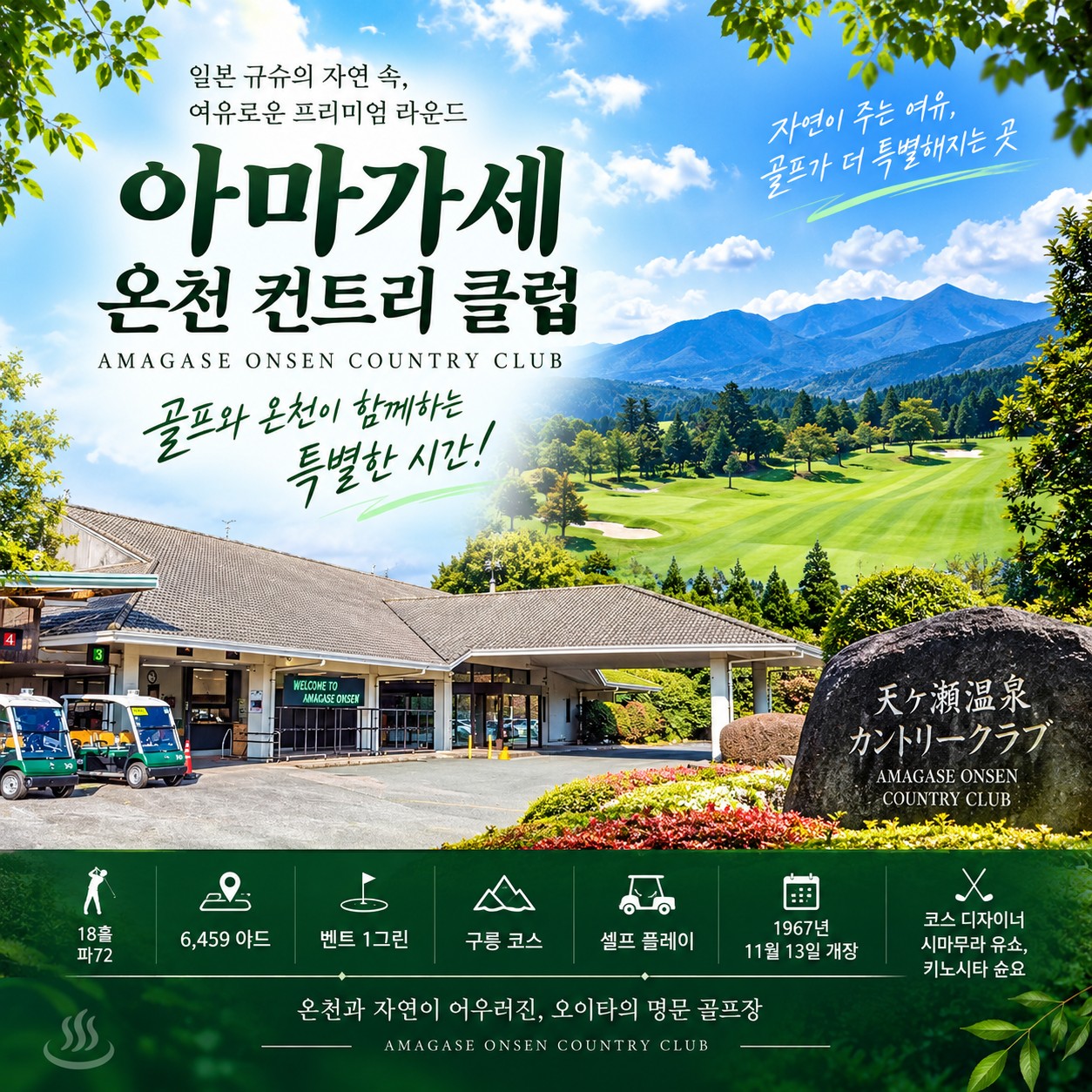 ⛳온천도시 벳푸 시티 호텔 3색 골프<3박4일>⛳
