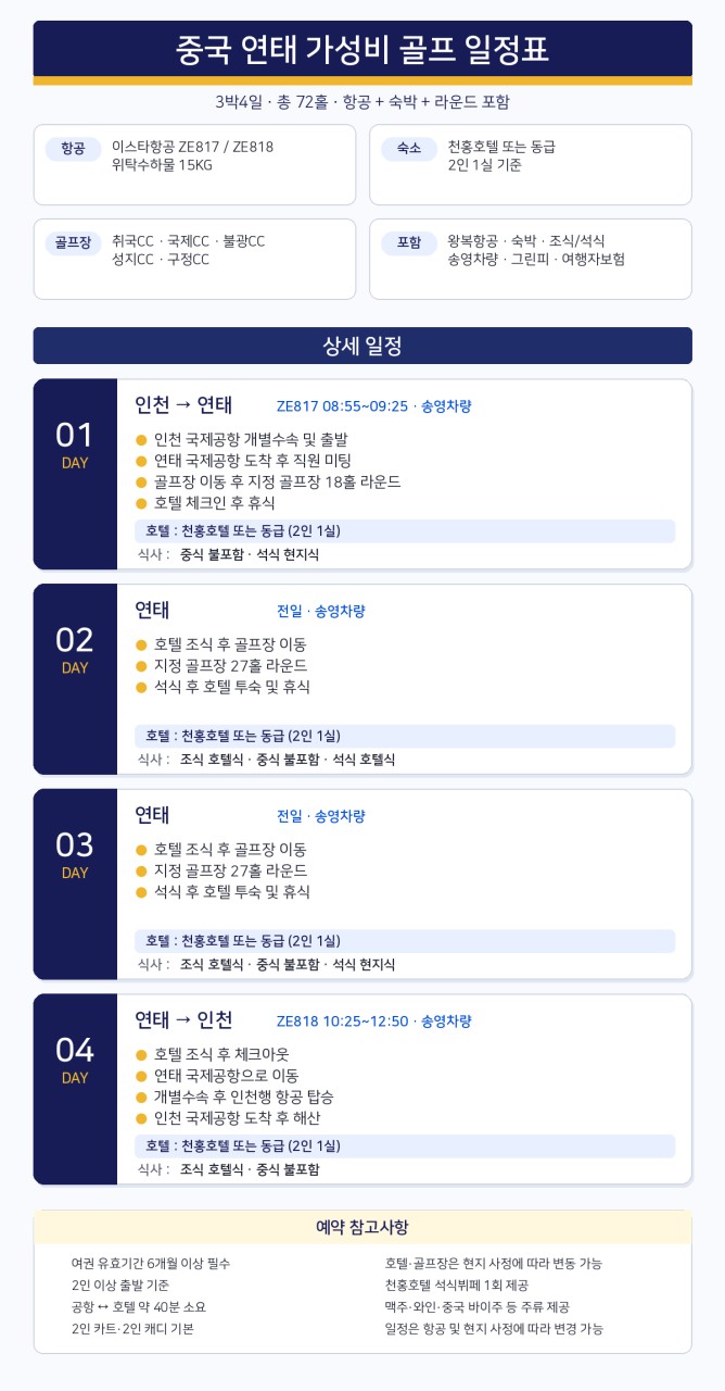 ⛳ 가까운 중국 연태 가성비 골프