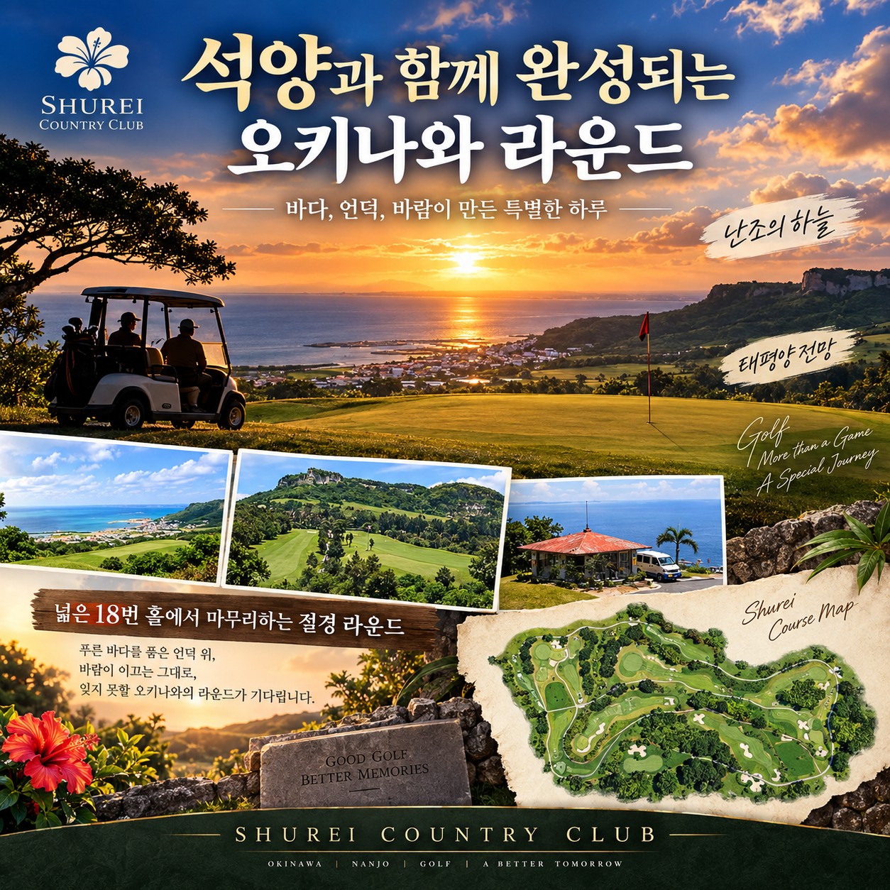 ⛳️오키나와 가성비 3색 골프투어 💕〈3박4일〉